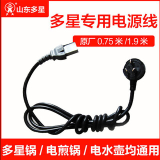 Многозвездный Шаньдун, многозвездный горшок, шнур питания, оригинальные аксессуары, электрическая нагревательная кастрюля, электрическая сковорода, электрический чайник, универсальная плоская вилка с тремя отверстиями, оригинальный многозвездный провод из чистой меди толщиной 1,9 м.