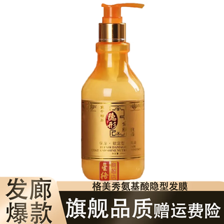 Gemeixiu amino acid invisible hair mask elastin curl moisturizing styling repair frizz and split ends hair care essence elastin 1 bottle of gemeixiu amino acid invisible hair mask 300ml