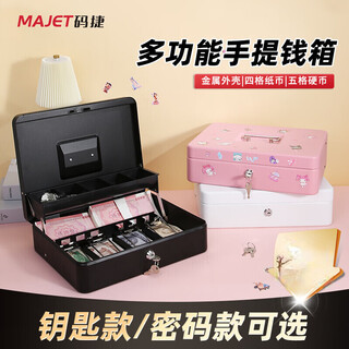 Majie cash register box with lock password small household cash box children's money box multi-functional double-layer stainless steel change storage box portable safe 300h black password model no gifts