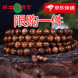 Fat donglai quality authentic hainan huanghuali 108 buddha beads bracelet old material indian small leaf red sandalwood buddha, sea yellow 8 mm * 108 pieces, collection grade