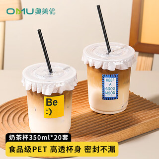 Aomeiyou milk tea cup milk tea bottle disposable coffee cup set juice drink cup milk tea cup 350ml*20 set