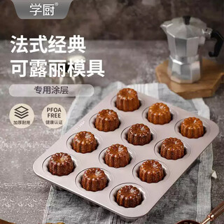 Xuechu 12-piece coruli butter rice cake mold plum blossom cake mushroom bread pudding madeleine baking pan