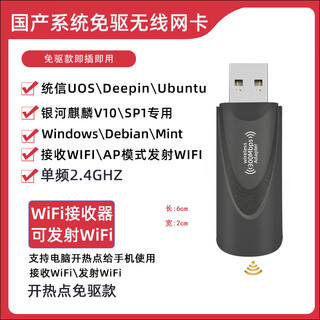 Leite dual-band galaxy kirin sp1 tongxin uos domestic system wireless network card wifi transmitter and receiver ubuntu23.4 new model - single-band driver-free model/support hotspot standard configuration