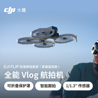 Dji flip all-in-one vlog aerial camera outdoor camping travel sports portable high-definition anti-shake drone mini voice remote control aircraft