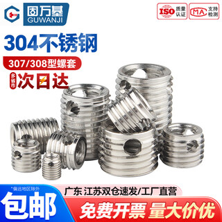 Guwanji type 307/308 stainless steel self-tapping thread sleeve/three-hole type socket thread protective sleeve fastener collection m10x14x10 type 307-2 pieces