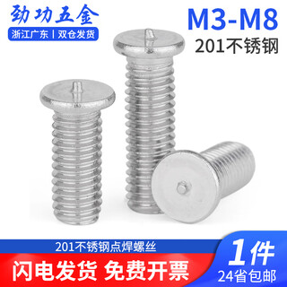 Jinggong 201 stainless steel spot welding screw welding screw stud planting welding nail planting nail spot welding column 6l m8*30 (50 pieces)
