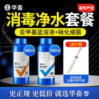 Huazhu methylene blue fish tank sterilization nitrification bacteria disinfection white spots purification body rot and tail rot saprolegnia aquaculture set