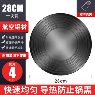 Huili hot plate gas stove gas stove enamel pot pot bottom household thawing pot protection plate anti-burn black heat transfer plate 28cm (15 seconds fast heating) hardened 4mm thickness free heat transfer plate / thawing plate dual-purpose plate