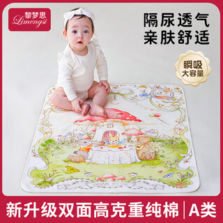 Li mengsi diaper pad baby washable cotton sheets baby bed care large children newborn breathable aunt pad mushroom town 60x120cm single piece