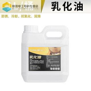 Fully emulsified oil cutting fluid, special water-soluble saponified aluminum alloy anti-rust cooling for lathe machine wire drilling, 1l emulsified oil * 1 bottle