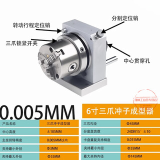 Zhaotaoyang bay precision three-claw punch former one-way punch former high-precision er collet punch machine grinder 6-inch three-claw punch former 0.005 (160 diameter)