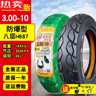 
Zuimi German imported quality Chaoyang tire 3.00-10 vacuum tire electric battery electric motorcycle 300 Hercules Chaoyang 3.00-10 eighth-layer H687 lack of air to ensure real use