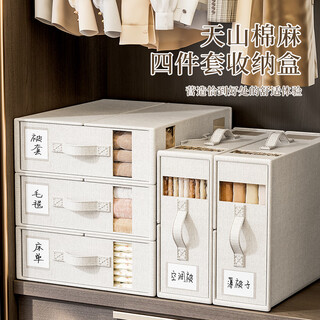 Natural house tianshan cotton and linen storage box wardrobe storage artifact fabric clothes folding transparent underwear storage box frame four-piece set storage quilt cover sheet storage artifact