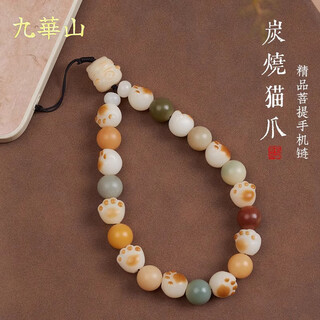Jiuhuashan white jade bodhi bracelet mobile phone chain lanyard wrist pendant toy accessory birthday gift practical for girlfriend charcoal-burned cat claw mobile phone chain