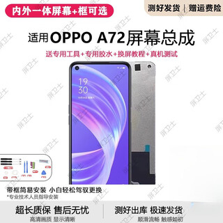 Crazy shell is suitable for oppo a72 screen assembly with frame a72 mobile phone internal and external screen touch lcd display assembly a72 screen assembly quality lcd frameless