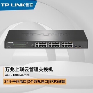 普联（TP-LINK）全千兆电口+万兆SFP+光口上联端口汇聚镜像ERPS环网协议监控分线器企业级机架式网管云管理交换机 TL-SH2226【24口千兆电+2个万兆光口】