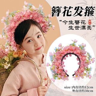 Yunshun hairpin headdress, headband, ethnic style headwear, ancient style hanfu accessories, flower headband, garland hair accessories, children's hairpin, ethnic style headwear - pink hairpin flower headband