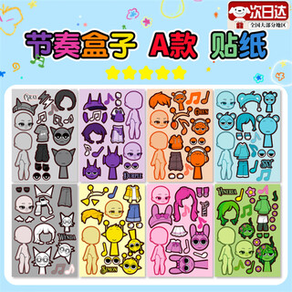 IGNB新款节奏盒子sprunki贴纸创意免裁剪趣味换装贴纸书diy儿童玩具 节奏盒子换装贴纸A款【8张一套】