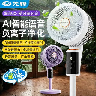 Pioneer air circulation fan electric fan household intelligent voice remote control high wind platform dual-purpose circulation fan electric fan turbine light sound removable and washable energy-saving vertical ventilation fan voice remote control 8-character shaking head air supply negative ion white