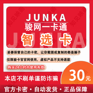 Card secret exchange junwang smart card automatically issues cards for 30 yuan game recharge junka smart card no swiping orders beware of fraud