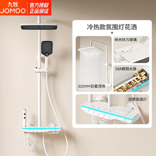 Jomoo official flagship 100% all-copper cream style white shower set shower bathroom home piano key shower shower cream white (3d atmosphere light/digital display shower) hot and cold