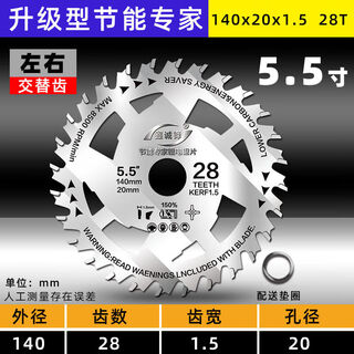 Xinchengfeng lithium electric saw blade woodworking cutting blade 5.5-inch 125/140/165 electric circular saw portable saw alloy saw blade 5.5-inch 140 lithium battery upgraded version (24+4 teeth) no specifications