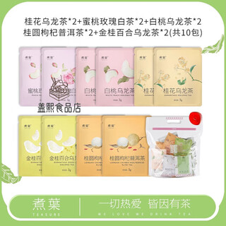 Boiled leaf (teasure) boiled leaf white peach oolong tea peach rose white tea flower fruit tea tangerine peel osmanthus cold brew tea tea bag flower tea bag tea white peach*2+gold osmanthus*2+osmanthus*2+longan*2+peach*2