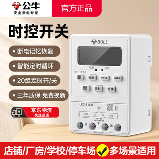 Bull time control switch 220v timer power supply microcomputer delay switch 16 sets of time switch cycle control power outage memory lkg-316t