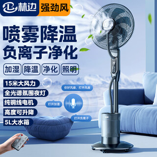 Forest edge spray fan household floor fan high wind intelligent negative ion purification humidification cooling industrial water cooling mist fan bedroom living room night light atmosphere floor humidification electric fan black 18-inch smart voice negative ion purification / 5l water tank / night light
