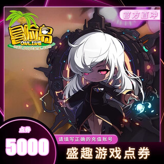 Automatic recharge shengqu game one card point card shengqu game point card adventure island/dragon nest/rainbow island point card recharge in seconds 5000 points coupon