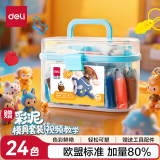 Deli (deli) 24-color plasticine diy handmade art clay material non-light clay toy clay suitcase easy to store blue children's school stationery birthday gift