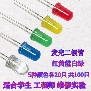 Qidi 3mm 5mm light-emitting diode led lamp bead component 3mm 5 colors, 20 pcs each, 100 pcs in total