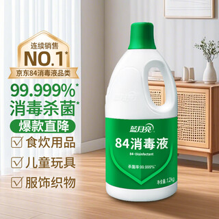 Blue moon 84 disinfectant 1.2kg/bottle, sterilization rate 99.99%, disinfectant water, white clothing household disinfection