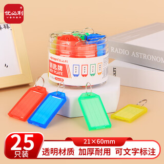 优必利 透明钥匙牌 加厚手提钥匙号码牌标签分类管理钥匙扣 酒店宾馆房东大钥匙挂件 25只/桶 8112混色