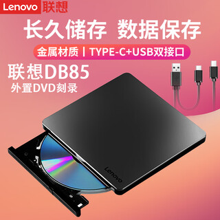 联想（Lenovo） 8倍速 USB2.0原装外置光驱CD DVD刻录机 超薄移动光驱 笔记本台式机 【Lenovo DB85】刻录光驱(U+C口)黑