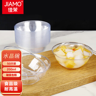 Jiamo disposable bowl 200ml thickened crystal aviation bowl 50 pieces transparent plastic noodle bowl outdoor picnic dessert bowl