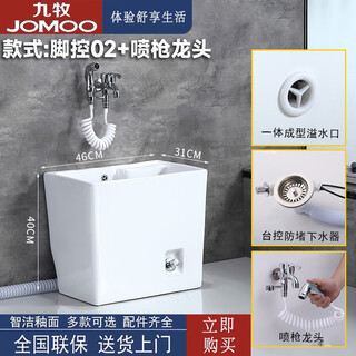 Jiumu household mop pool household balcony wash mop pool bathroom mobile mop pool underground pool basin outdoor foot controlled drainage 02 + extended spray gun faucet