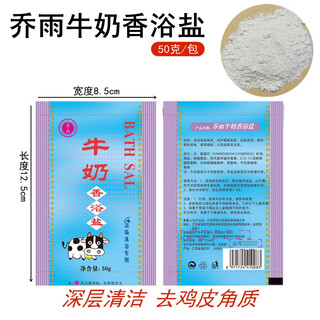 He jiagong qiaoyu bagged 50g milk bath salt milk bathhouse fragrant bath salt bath supplies bath rub back salt bath rub qiaoyu milk fragrant bath salt 50 bags trial pack