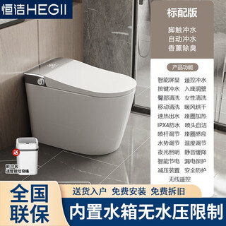 Hengjie fully automatic smart toilet all-in-one machine uv instantaneous fully automatic flushing and heating cleaning and drying toilet with gray rear sliding back - standard configuration - with water tank 250-300-350-400 remarks for pit distance when ordering