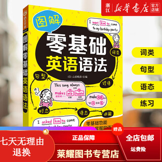 【英语语法任选】图解零基础英语语法 外研社英语语法大全零基础英语语法入门自学书籍英语语法书英语语法新思维漫画英语语法书籍 【2册】英语语法看这本就够+零基础学好英语语法