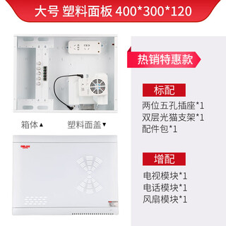 Delixi electric weak current box household concealed large 400*300 multimedia fiber optic box large box abs (tv + phone + fan)