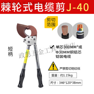 Pupan ratchet wire cutter j40/52/95/10 high-voltage armored cable cable scissors electrical steel strand wire cutters ordinary j40 cuts 300 square meters or less than 30mm)