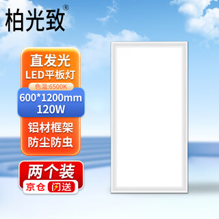 Baiguangzhi led panel light integrated ceiling recessed lighting 600*1200mm 120w-white light (two pack)