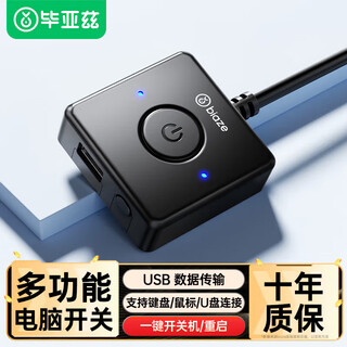 Biaz computer power-on key, external desktop switch button, home desktop host box, internet cafe, internet coffee power supply, external usb data transmission, one-click restart extension cable