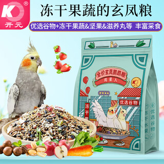 Kaiyuan chicken star little sun parrot bird food monk's special food fruit, vegetable and nut nutritive black phoenix bird food full price black bird food 1200g