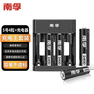 Nanfu no. 5 rechargeable battery 4 pieces, ni-mh digital type 2400mah, with charger, suitable for toy cars/wall clocks/mouse keyboards, etc. aa-4b+