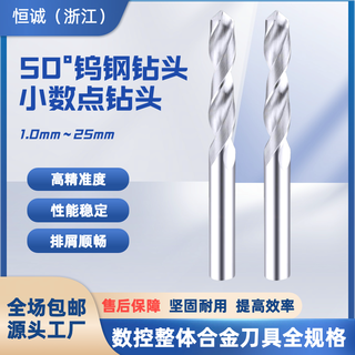 High-precision 50-degree tungsten steel decimal point drill bit carbide drill bit tungsten steel drill bit straight twist drill 1.0-25mm 9.8*40*75