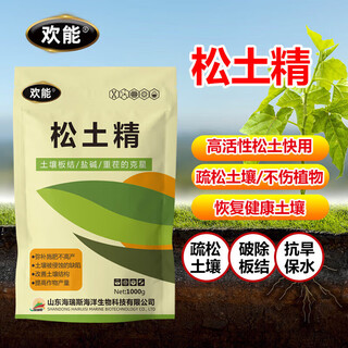 Huaneng loosening essence soil activator for loose soil and no need for deep tillage, universal type to improve soil hardening and adjust salinity and alkali 1000g*2 bags