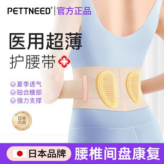 Pettneed japan medical belt thin lumbar disc herniation lumbar muscle strain invisible waist support waist belt belt for men and women underwear grade fabric pom support board m size (2 feet 2-2 feet 5) suitable for 100-130 jin jin is equal to 0.5 kg