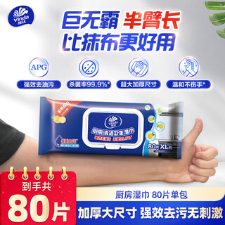 Vinda half-arm length kitchen wipes 80 pieces*single pack extra large thickened kitchen wipes oil stain kitchen paper